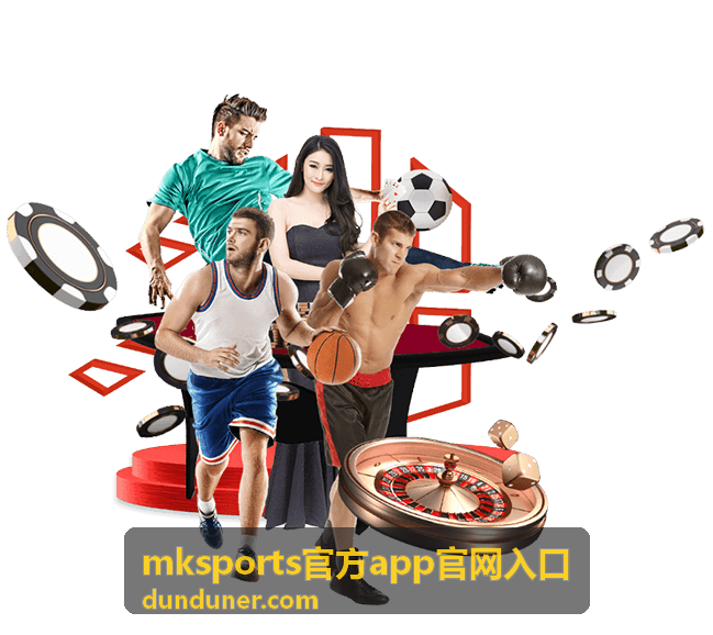mksports官方app官网入口奖励任务说明