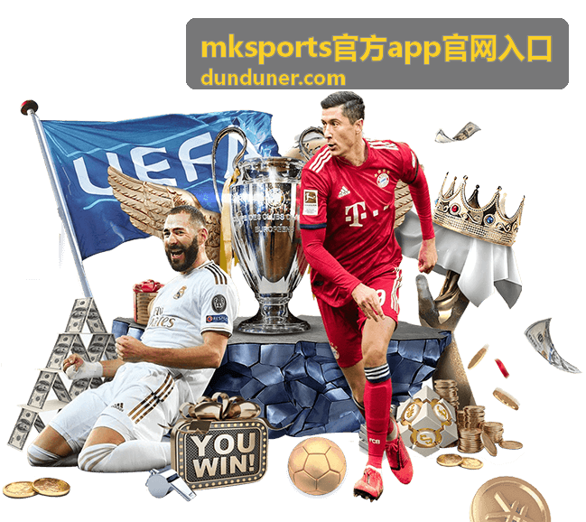 mksports官方app官网入口安全下载步骤配图